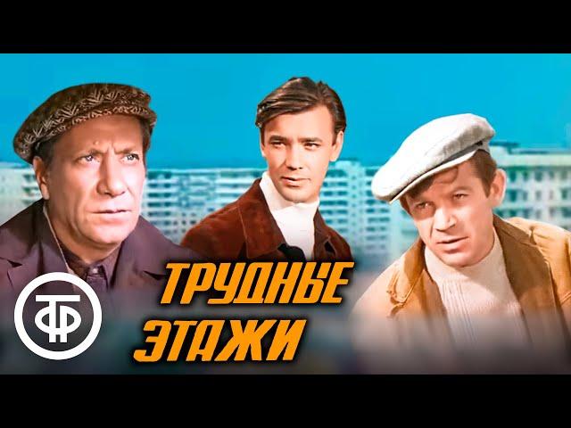 Трудные этажи. Художественный фильм, социальная драма (1974)