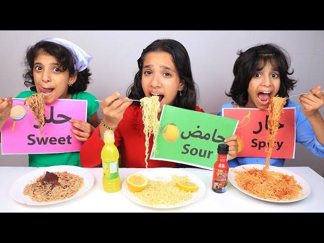 Sweet vs Spicy vs Sour Food Challenge By Shfa