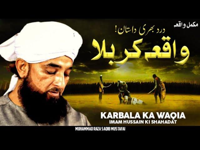 Karbala Ka Waqia || Imam Hussain Ra Ki Shahadat || New Bayan 2024 || By Moulana Raza Saqib Mustafai