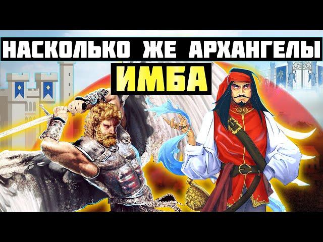 ВСЕМИ ЛЮБИМЫЙ ЮНИТ, АРХАНГЕЛЫ! КАК ПРИЯТНО ИМИ ИГРАТЬ [Heroes 3 Jebus Outcast]