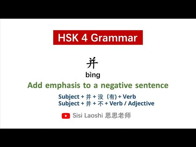 Learn Chinese HSK4 Grammar 并 bìng