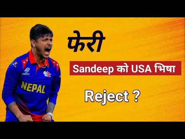 Why Sandeep USA Visa is Reject ? sandeep lamichhane