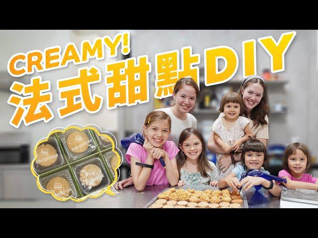 7女兒跟Wayne叔叔一起做超Creamy的法式甜點，高雄第#2集 7 Daughters Visit Kaohsiung Bakery to Make French-Style Pastries!