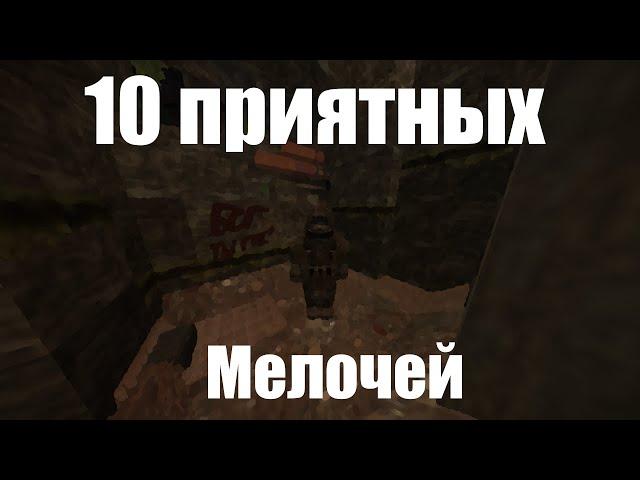 10 приятных мелочей для комфорта в STALCRAFT - СТАЛКРАФТ