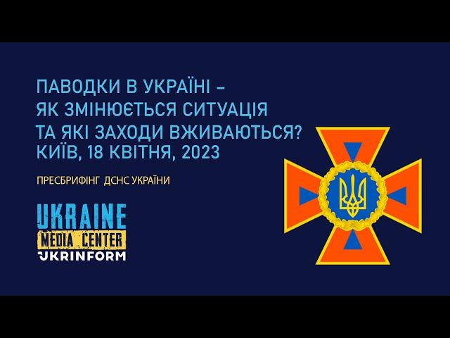 Паводки в Україні – як змінюється ситуація та які заходи вживаються?