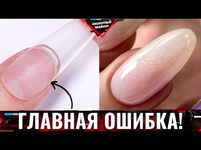 НЕ ДЕЛАЙ ТАК! НАРАЩИВАНИЕ ГЕЛЕМ на ВЕРХНИЕ ФОРМЫ за 10 минут! ГЛАВНЫЕ ОШИБКИ!