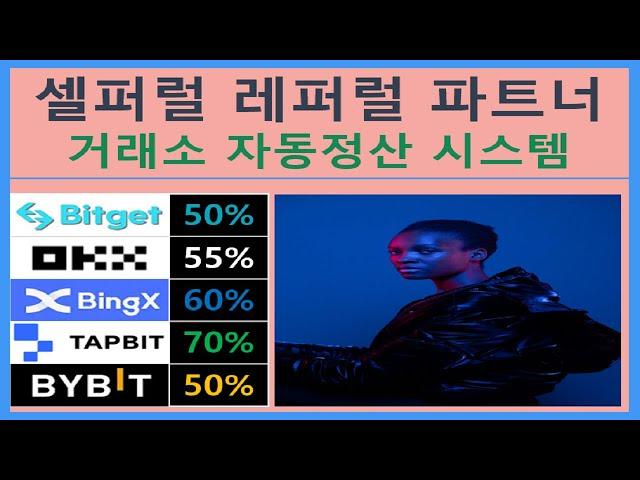 셀퍼럴 파트너 등록을 안 하셨다면 100% 사기입니다. 페이백 사이트의 셀퍼럴 사기 정말 조심하세요