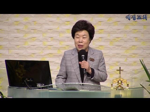 안산 예정교회/ 이옥화 목사/ 고후 1장 21절~22절/ 기름부으심