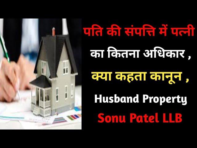 Property Rights Of Women, Right Of Woman on Husband Property, Sonu Patel LLB