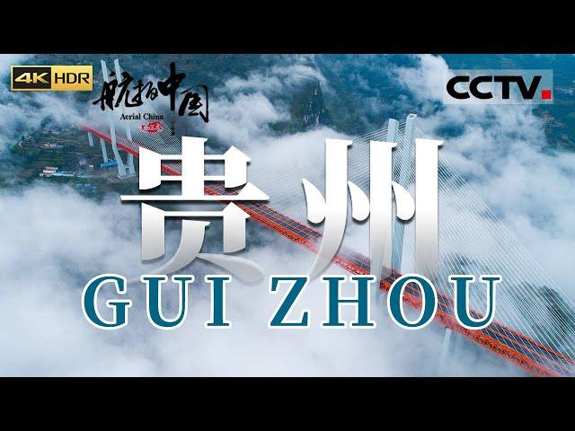 Aerial ChinaⅢ EP3 Guizhou