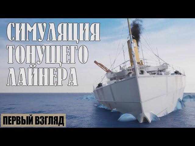 Играем в Britannic: Patroness of the Mediterranean