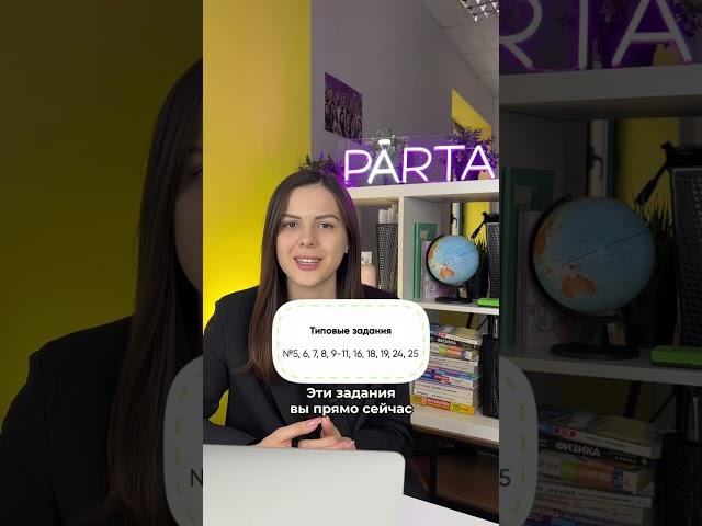 Что тебя ждет на ОГЭ по ГЕОГРАФИИ?! #огэ #география #parta #огэ2023 #огэпогеографии