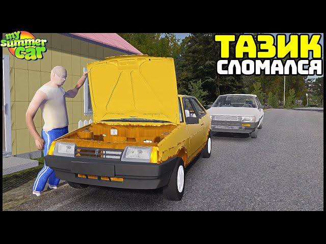 ПОМОГ ДРУГУ ПОЧИНИТЬ ДЕВЯТКУ! КВЕСТ! - My Summer Car