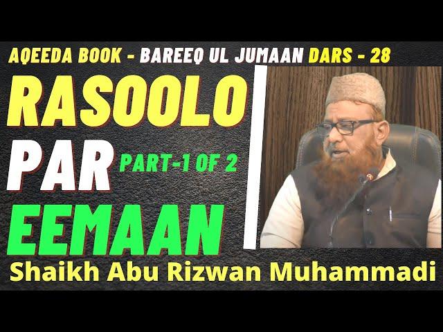 Dars-028 Aqeeda Book "Bareeq Ul Jumaan" Shaikh Abu Rizwan Mohammadi Salafi Hafizahullah 31/10/2019