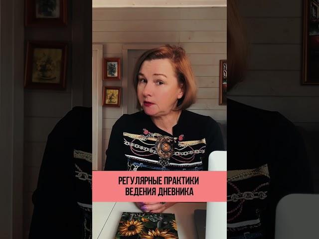 ВАЖНОСТЬ ДНЕВНИКА В ДУХОВНОМ РАЗВИТИИ⭐️ зачем вести дневник?#shorts#дневник#духовноеразвитие