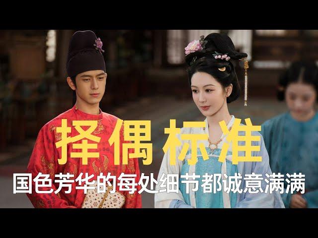 《国色芳华》的每处细节都显示出剧组的诚意满满！ #国色芳华 #杨紫 #李现 #何惟芳 #蒋长扬