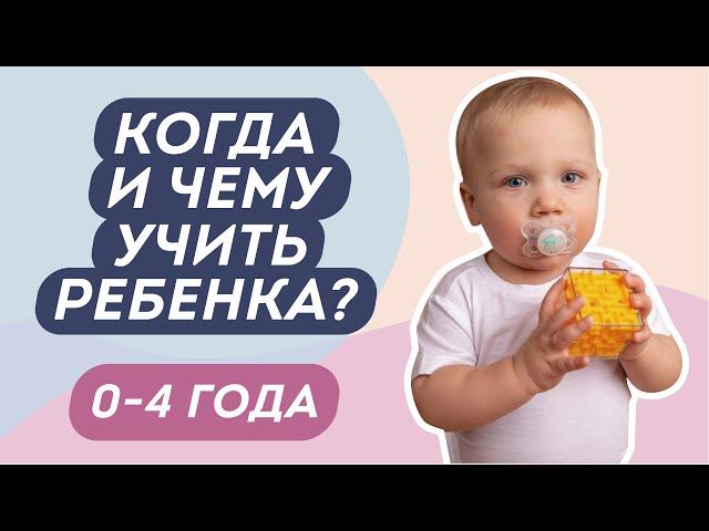 Что должен уметь ребёнок в 6 месяцев, 1, 2, 3 и 4 года? | Доктор Юрьева