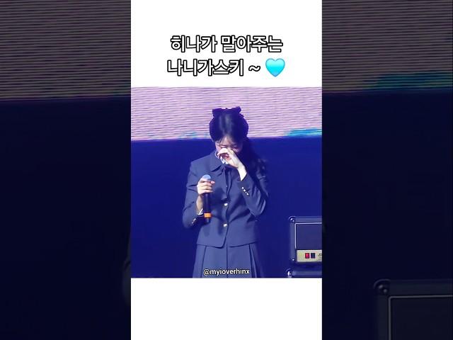 히나가 말아주는 나니가스키 ? #QWER #히나 #러브라이브 #냥뇽녕냥