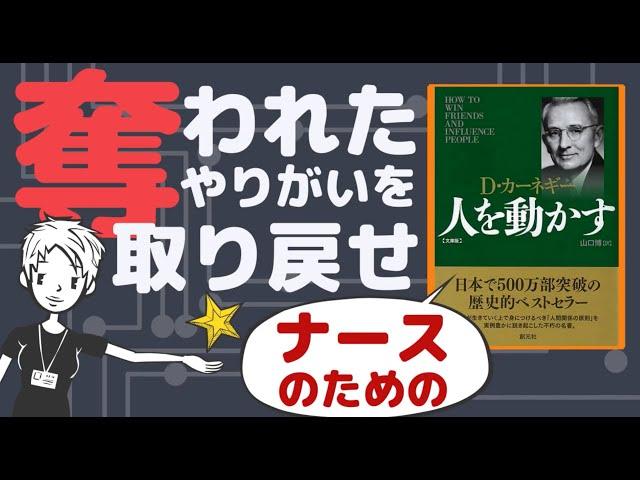 【人を動かす】褒めるって本当に大切なの？～人に影響を与え、他者の協力を得るには？～#16