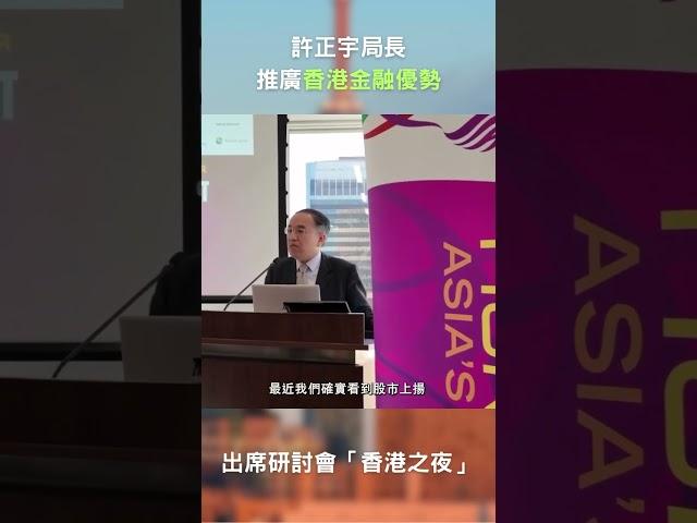 財經事務及庫務局局長訪加推廣香港金融優勢 資本市場展現強勁韌性