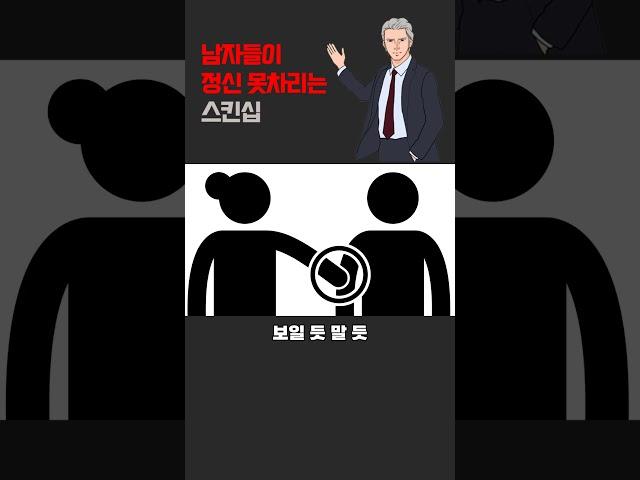 남자들이 정신 못 차리는 스킨십. 이러면 남자, 안달나서 미칩니다 | 레이커즈