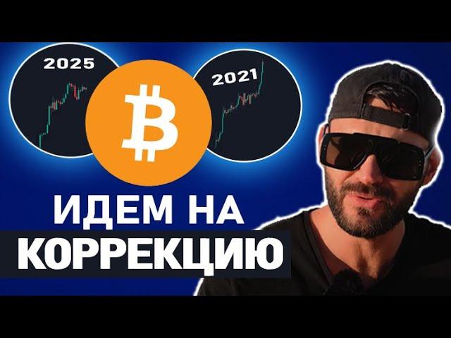 Биткоин обзор! НЕ ПОКУПАЙ XRP!!!