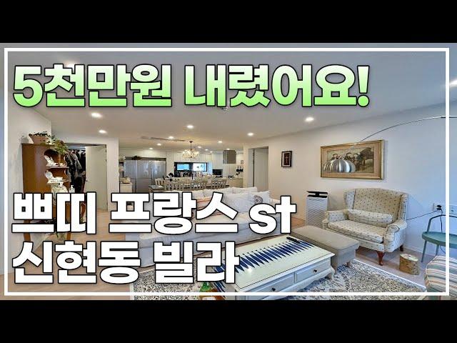 무려5천만원할인! 만세부르기전에 보세요 2억대 신현동빌라 [k350]