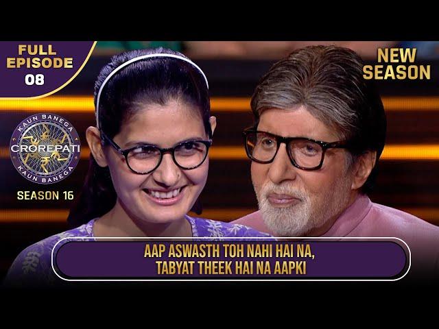 New Season | KBC S16 | Ep.8 | Full Episode | इस Player ने Big B से Share की अपनी Health Problems