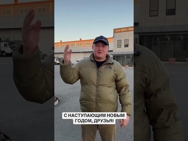 Авто из Кореи,  состояние наступающим новым годом, Auto-Trade Co.Ltd,  Роман Югай