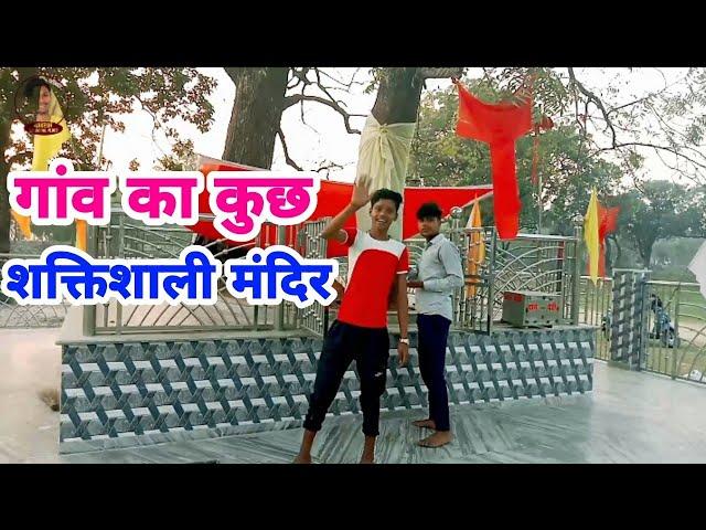 Jagranath Chhapra का कुछ मंदिरों का वीडियो Rakesh Chanchal Vlogs Par श्री बटुआ बाबा & केरवनिया पुल