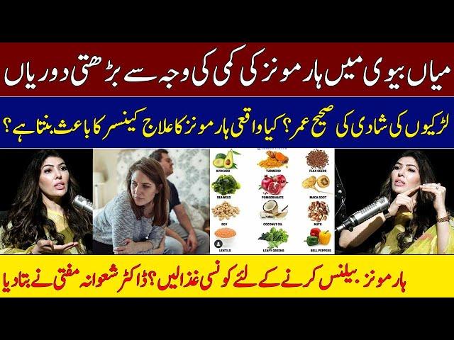 Male Vs Female Hormones | Menopause Symptoms & Treatment | Dr. Shawana Mufti | SAMAA TV