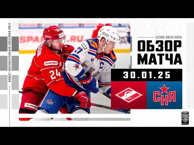 СПАРТАК – СКА | Обзор матча Фонбет КХЛ сезон 2024/2025 | 30.01.2025