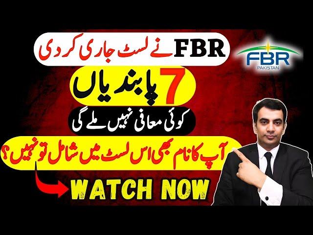 FBR: If your Name is in the LIST 7 Sanctions will be imposed on you | Non filer | FBR Pakistan