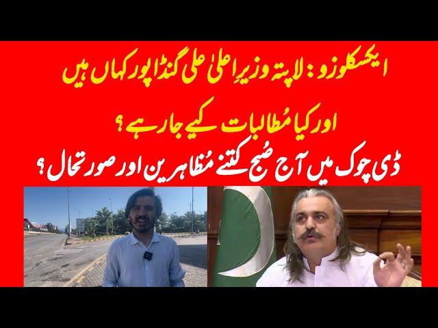 EXCLUSIVE: Where is CM KP Ali Amin Gandapur and what are the demands?