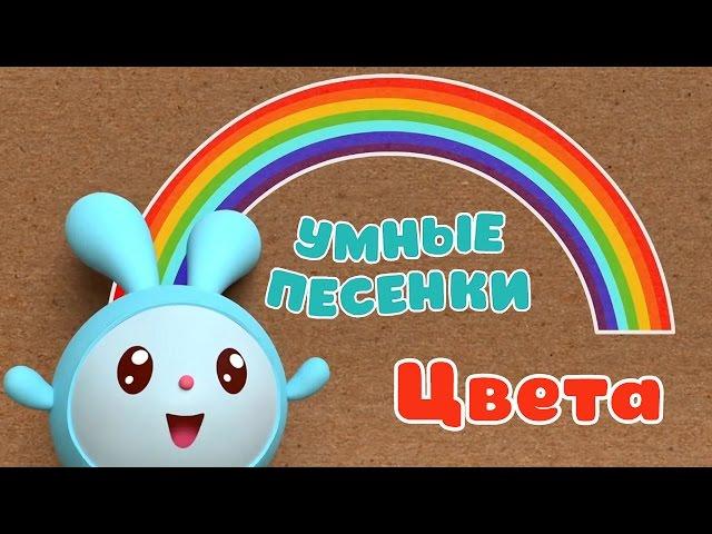 Сборник песенок (Цвета) - МАЛЫШАРИКИ - развивающие и обучающие мультфильмы для детей и малышей