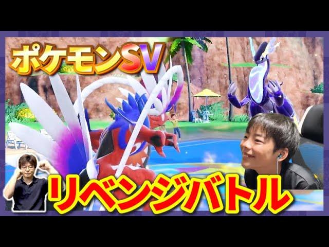 【ポケモンSV】リベンジバトル！コライドン、パオジアン、キノガッサを育成してこうきに挑め！！【ポケットモンスタースカーレット・バイオレット】