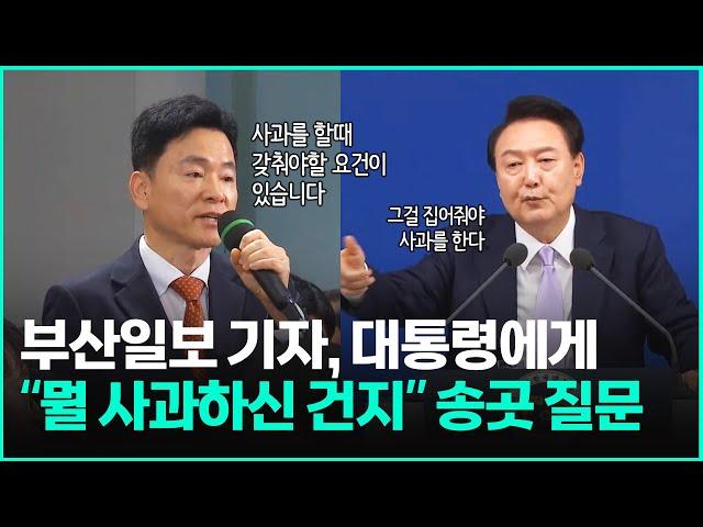 박석호 기자 "어떤 점에 대해 사과하신겁니까?" 대통령의 답변은?