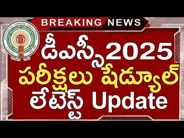 Ap Dsc Exam Schedule 2025 Call Recording | Ap Dsc Latest Updates Today | Ap Dsc Latest News Today