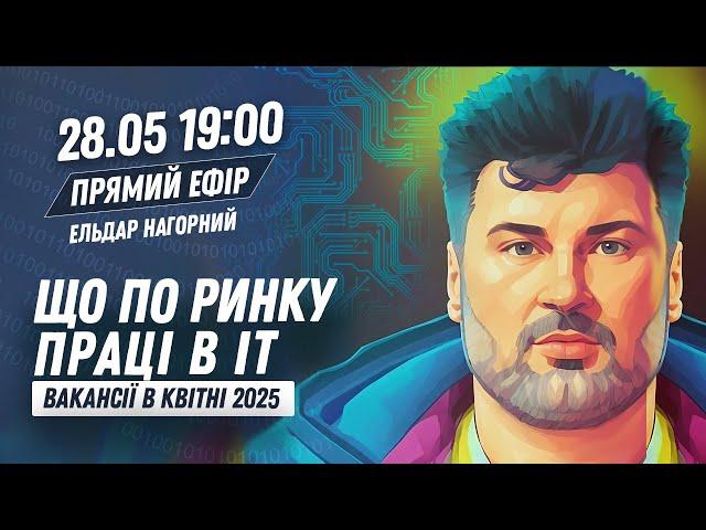 Що по ринку праці в IT? Вакансії в квітні 2025