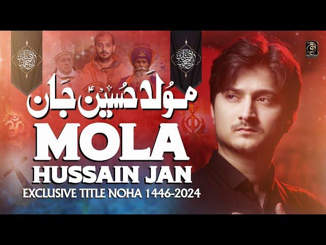 Nohay 2024 | MOLA HUSSAIN JAN | Joan Rizvi Nohay 2024 | Title Noha 2024 | Muharram Nohay 2024/1446