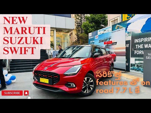 New Maruti Swift 2024| Detailed Review In Telugu| #marutisuzuki #swfit #budgetcar #2024 #motowize