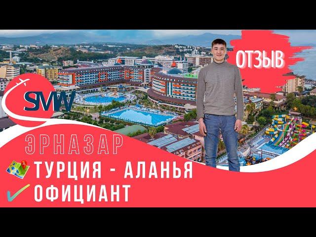 Эрназар түрк жумушчулар менен кантип тил табышат | Туркияда жумуш | Работа в Турции | Отзыв