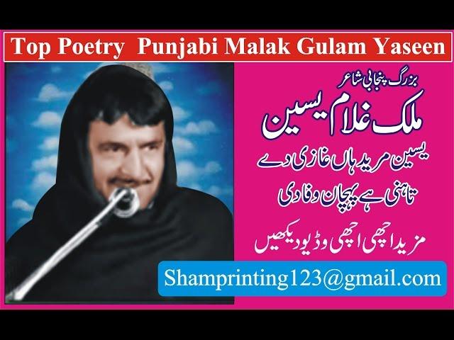 Top Poetry  Punjabi Punjabi Shair   Malik Ghulam Yaseen (Sham Studio 0301.6751983)