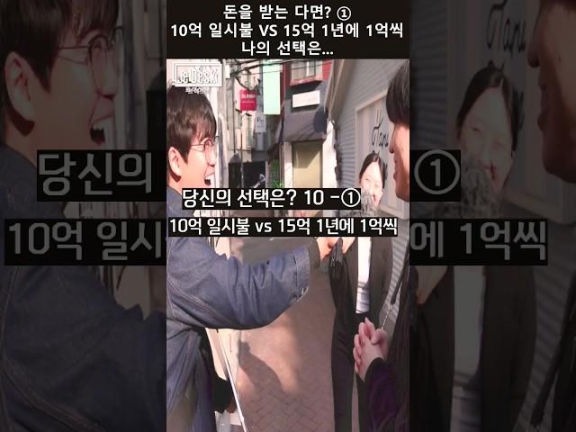 [르데스크TV]당신의 선택은 11-①“10억 일시불 vs 1억씩 15년”