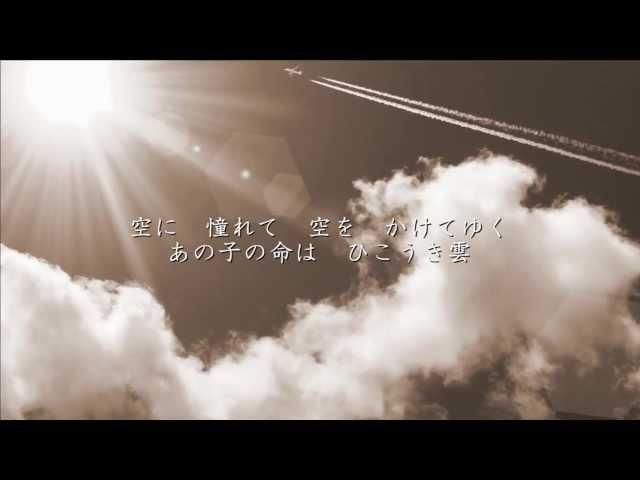 ひこうき雲 - 荒井由実（松任谷由実）