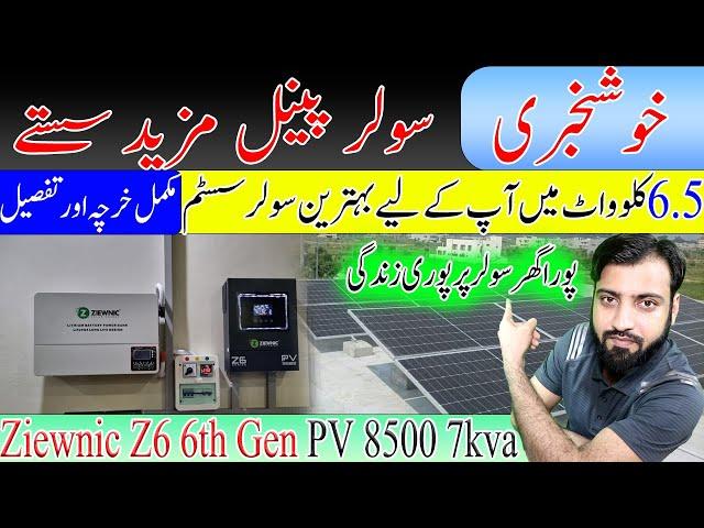 Ziewnic Z6 Series 6th GEN PV 8500 7kva Solafr hybrid Inverter | Best Solar Inverter | U Electric