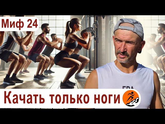 Бегунам нужны только ноги? Упражнения для трейлраннеров – Миф 24 из цикла "Бег. Мифы и предубеждения