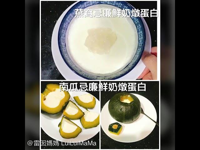 新手不敗 滑嘟嘟燉蛋白 原個南瓜燉蛋白 燕窩忌廉鮮奶燉蛋白 南瓜忌廉鮮奶燉蛋白 簡單易做 滋補美顏甜品