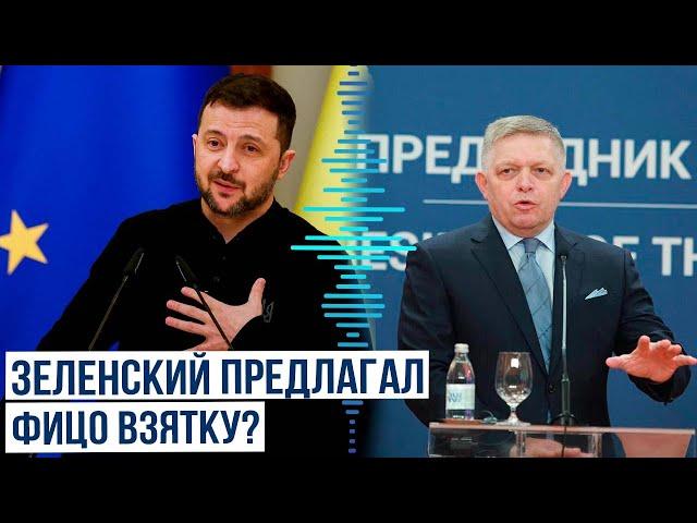 Премьер-министр Словакии Роберт Фицо рассказал о случае с взяточничеством Владимира Зеленского