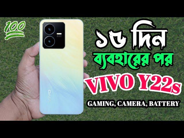 Vivo Y22s After Using 15 Days || Vivo Y22s Full Review In Bangla || 6GB\128GB আমার মতামত ?